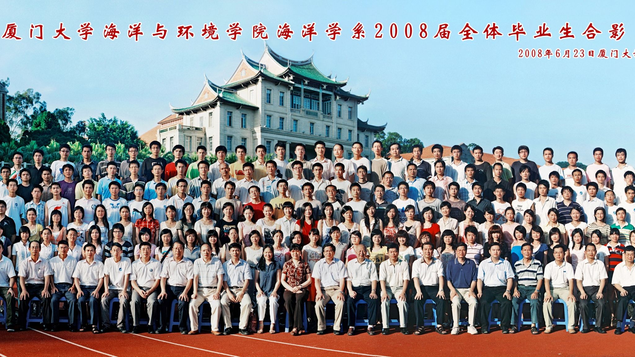 2008届海洋系毕业合影