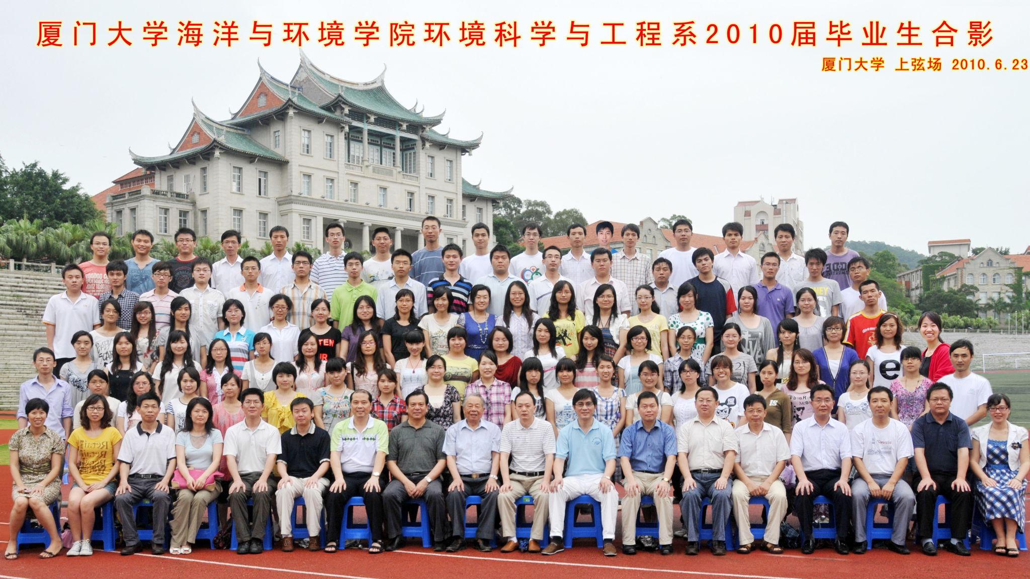 2010届环境科学与工程系毕业合影