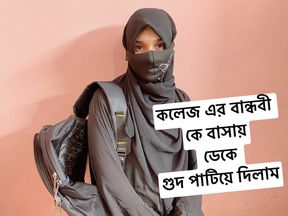 my sexy college Bestie come to my House fucked by boy friend&#039;s Big Dick